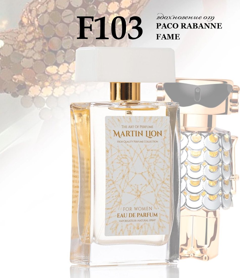 

Парфюмерная вода Martin Lion аналоговый парфюм F103 Fame Paco Rabanne EdP (50 мл)
