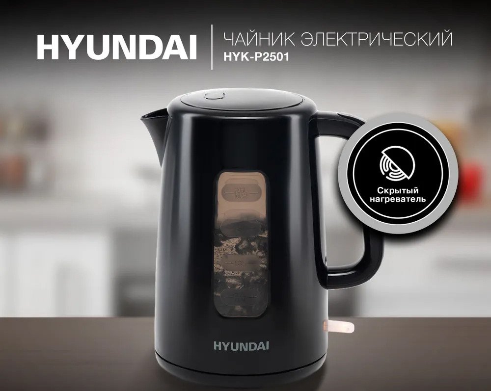 

Электрический чайник Hyundai HYK-P2501