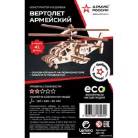Сборная модель Армия России Вертолет Армейский AR-HS