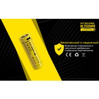 Аккумулятор Nitecore NL2150HPR 22602