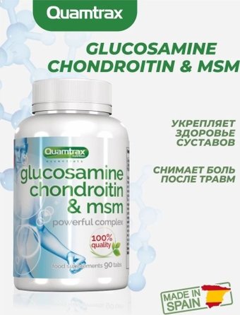 Комплекс Quamtrax Nutrition Glucosamine+Chondroitin+MSM (90 таблеток)