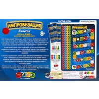 Настольная игра Play Land Импровизация: Классик