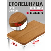 Столешница Самелго H3734 ST9 1100х700х25 мм (орех дижон натуральный)