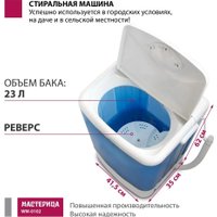 Активаторная стиральная машина Мастерица WM-0102 (белый/синий)