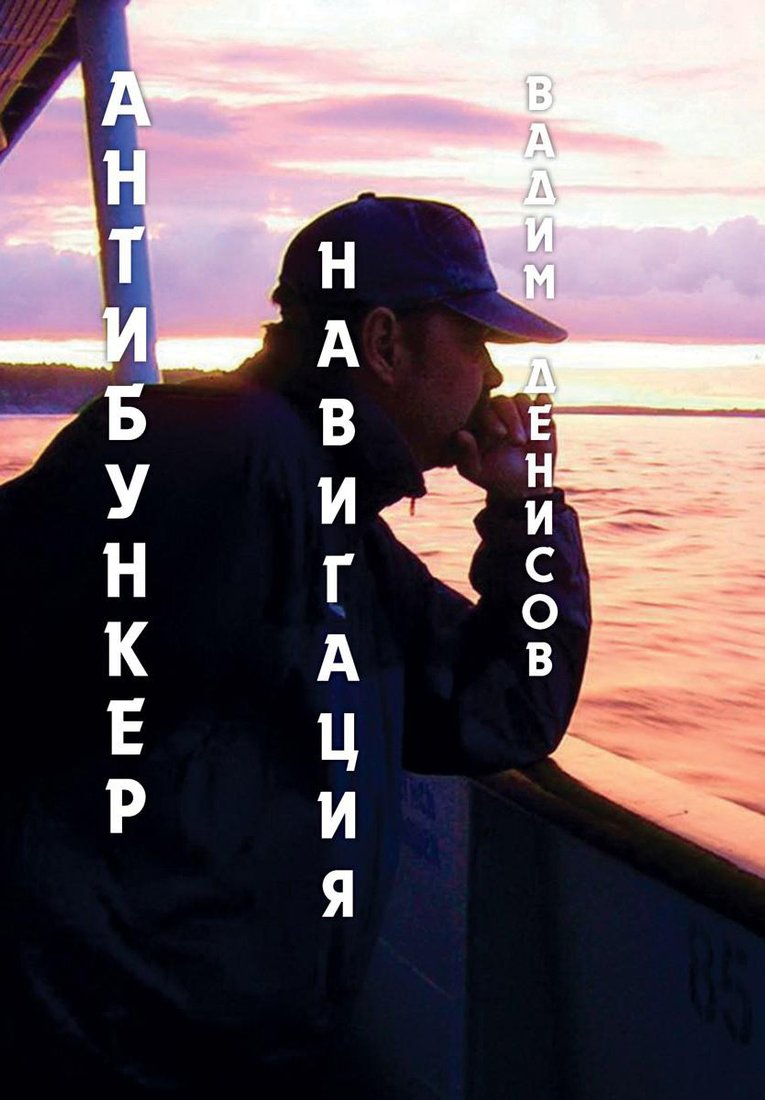 

Книга издательства Т8 Rugram. Антибункер. Навигация (Денисов В.В.)