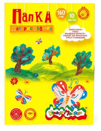 Набор бумаги для рисования Каляка-Маляка ПРКМ-А4/10 (10 л)