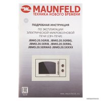 Микроволновая печь MAUNFELD JBMO.20.5ERBG