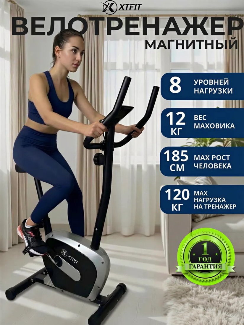 Велотренажер XTFIT JTF-662
