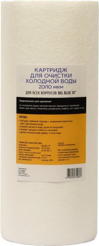 Картридж АкваПро 10ВВ 20/10 микрон 765