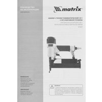 Гвоздезабиватель Matrix 57427