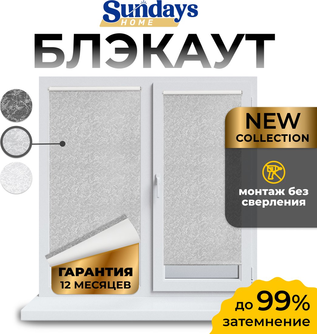 

Рулонные шторы Sundays Home LM 97-08 72х160 (светло-серый)