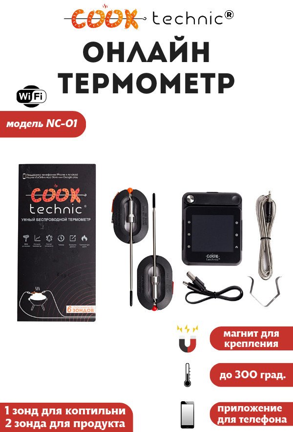 

Термощуп Cook Technic NC-01