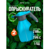 Аккумуляторный опрыскиватель GPT ZFB-2li
