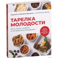  Комсомольская правда. Тарелка молодости (Ильин Сергей; Ильина Милена) в Лиде