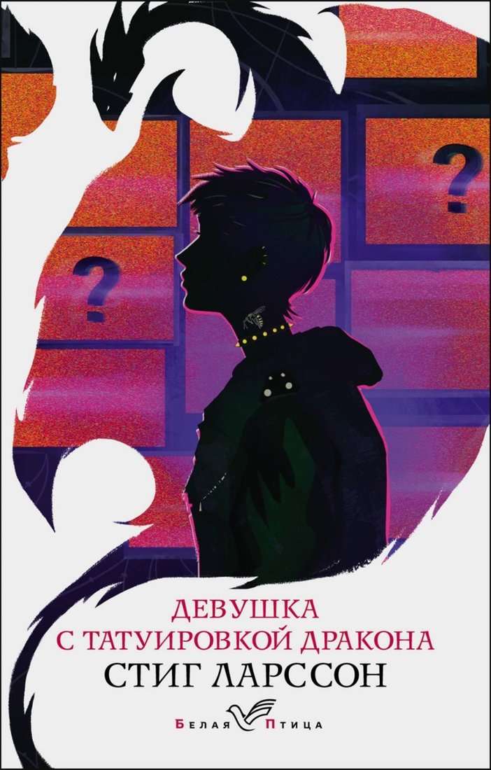 

Книга издательства Эксмо. Девушка с татуировкой дракона 978-5-04-121604-7 (Ларссон Стиг)