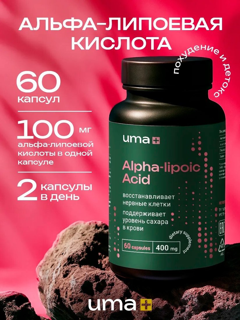 БАД Uma plus Альфа-Липоевая кислота (60 капсул)