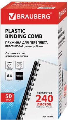 

Пластиковая пружина для переплета BRAUBERG A4 28 мм 50 шт 530818 (черный)