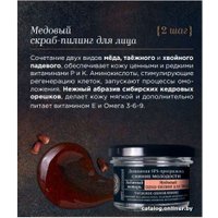 Natura Siberica Скраб для лица Fresh SPA home скраб-пилинг Медовый. Таежный янтарь (75 мл)