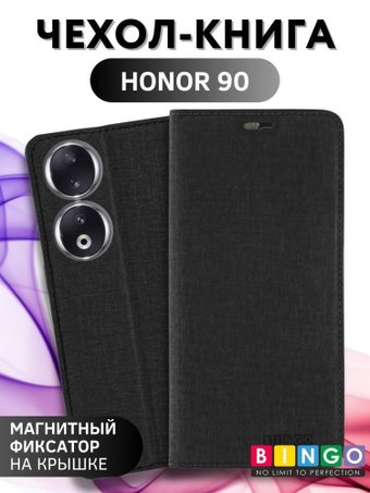 Чехол для телефона Bingo Book для HONOR 90 (черный)