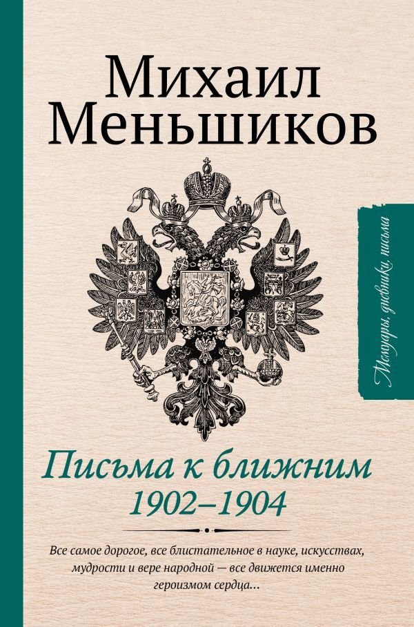 

Книга издательства АСТ. Письма к ближним. Избранное
