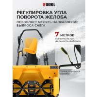 Снегоуборщик Denzel ESB-560-M