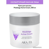  Aravia Крем Professional Modelage Active Cream массаж лица и шеи 300мл