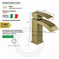 Смеситель Filarete Waterfall FL5010 (матовое золото)
