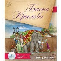 Книга издательства Знаток Басни Крылова (И.А. Крылов)