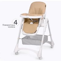 Высокий стульчик Tomix Lucky HA-028 (бежевый)