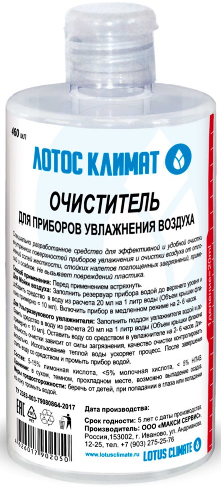 

Очиститель накипи Лотос Климат 460 мл A7574C