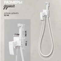 Гигиенический душ Hansberge H3077 (белый)