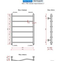 Полотенцесушитель Ростела Мелодия 1