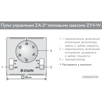 Тепловая завеса ZILON ZVV-2W25