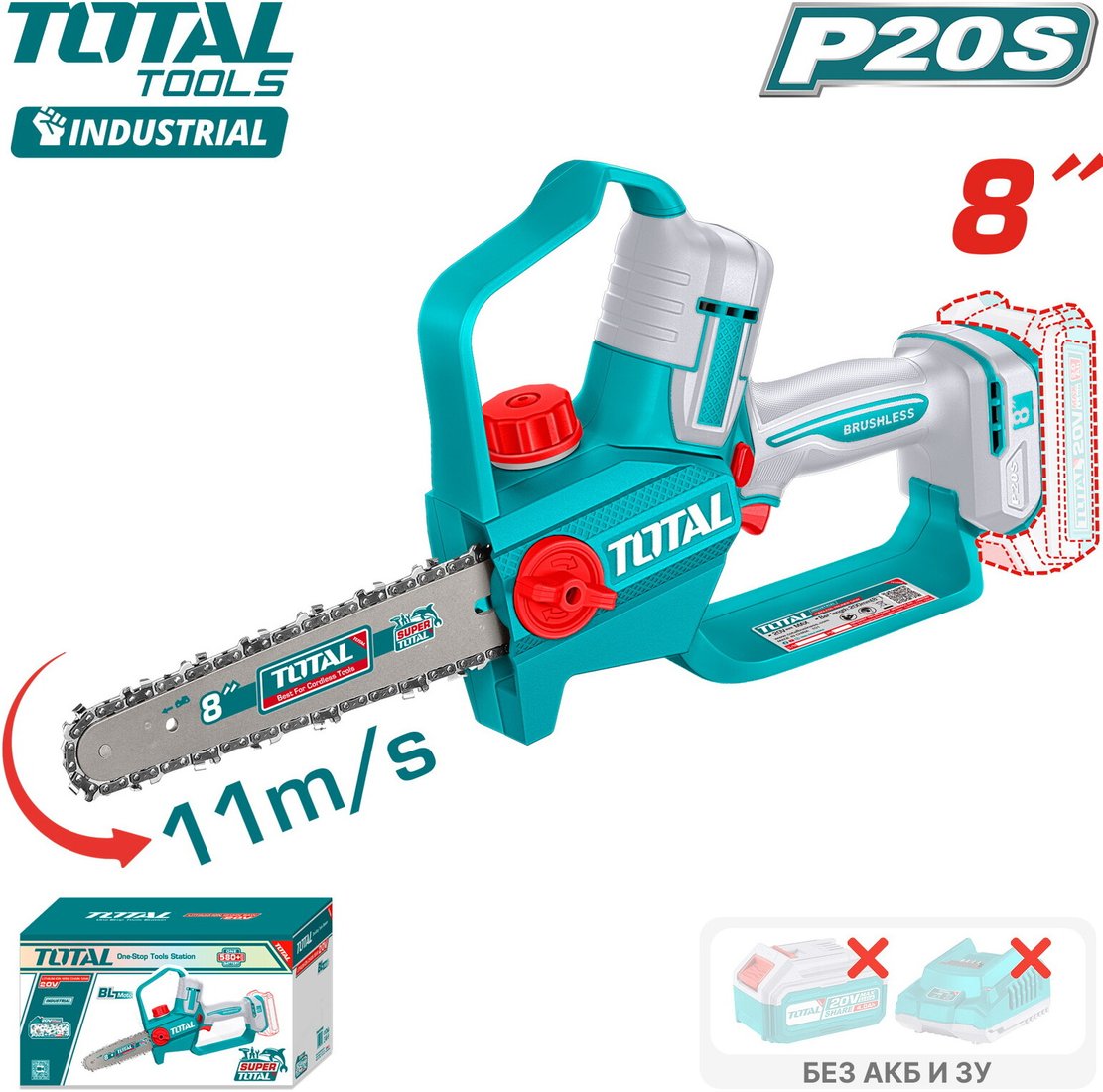 

Аккумуляторная пила Total TGSLI2088 (без АКБ)