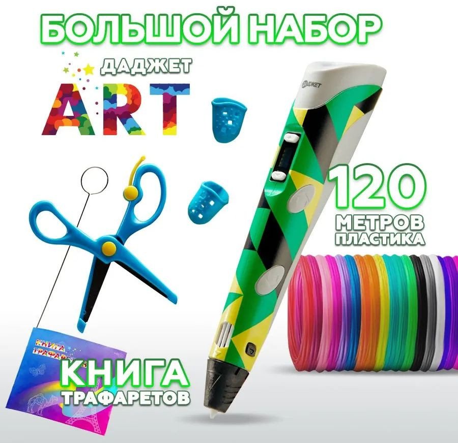 

3D-ручка Даджет ART (зеленый)