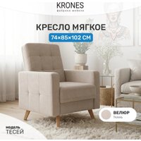 Интерьерное кресло Krones Тесей (велюр бежевый)