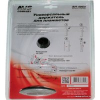 Держатель для планшета AVS AH-4954