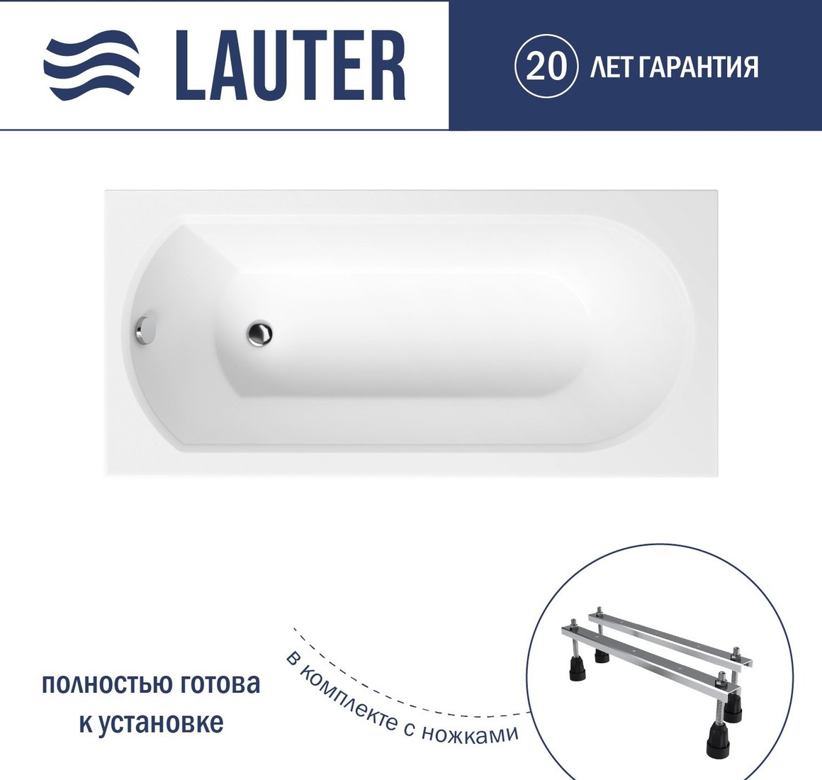 

Ванна Lauter Haven 160x75 21202006 (с ножками)