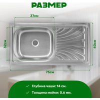 Кухонная мойка Saniteco 7540-L