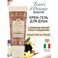  Tesori d'Oriente Крем-гель для душа Византия с ароматом черной розы и лабданума 250 мл