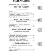 Книга издательства АСТ. Хрестоматия по литературе. 6 класс, твердая обложка (Кабыш Инна )