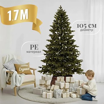 Ёлушка Литая Люблинская ЕЛБЛ 17 (1.7м)