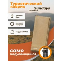 Самонадувающийся коврик Sundays ZC-SIM006 (5 см, коричневый)