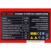 Портативное пусковое устройство Verton Energy ПУ-1400