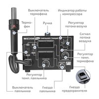 Паяльная станция Мегеон 00522