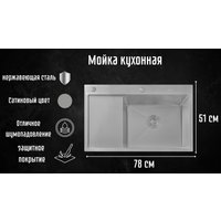 Кухонная мойка Astir Decor Satin C78x51R (с сифоном, дозатором и коландером)