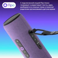 Умная колонка Яндекс Станция Стрит (фиолетовый)
