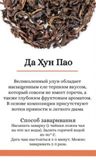 Черный чай Лавка Вкуса Улун прожаренный Да Хун Пао 40 г