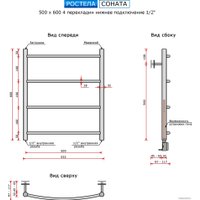 Полотенцесушитель Ростела Соната нижнее подключение 1/2