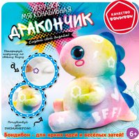 Набор для создания поделок/игрушек Bondibon Дракончик ВВ6148